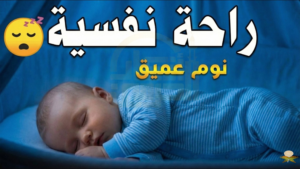 قران كريم بصوت جميل جدا قبل النوم 😌 راحة نفسية لا توصف 🎧 Quran Recitation