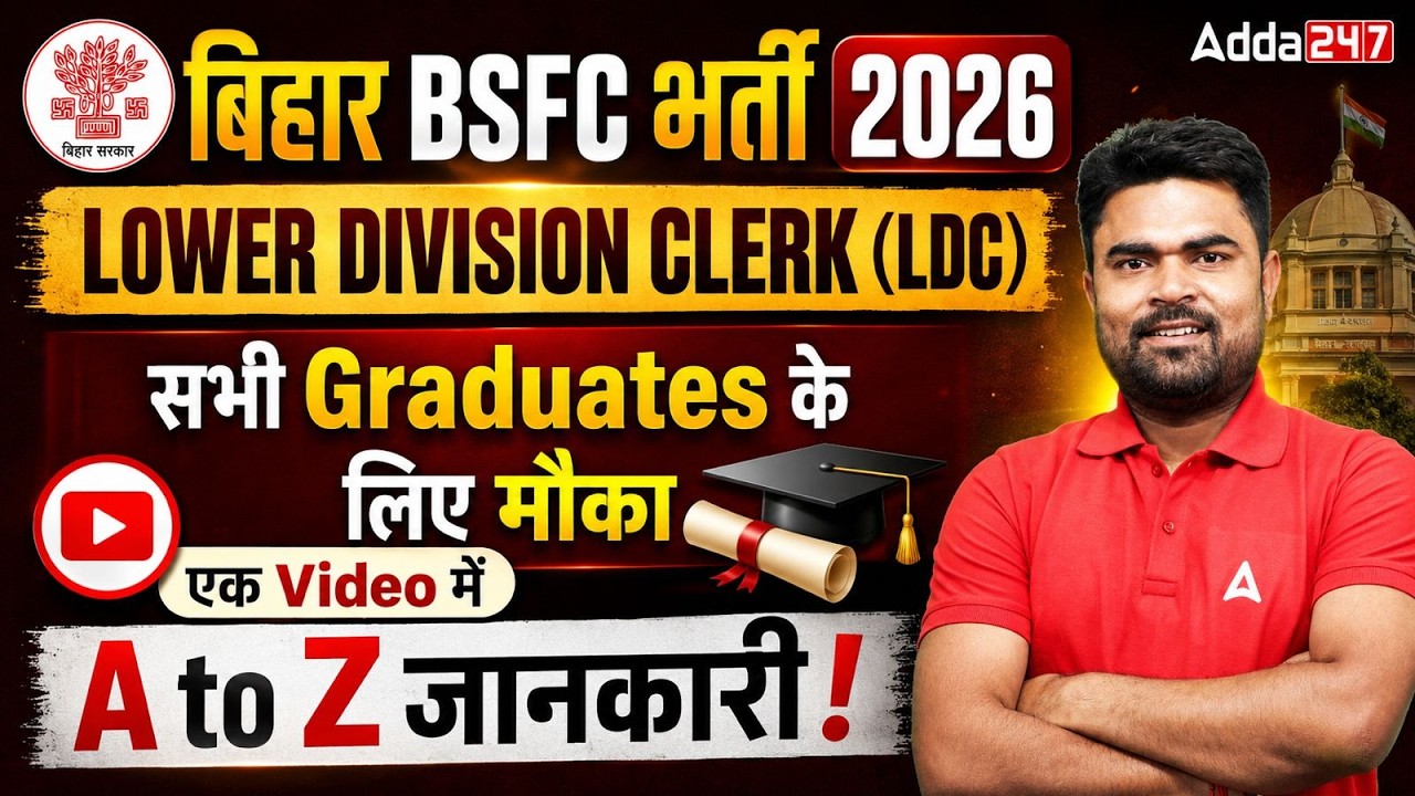 Bihar BSFC Assistant Manager Vacancy 2026 Eligibility | Graduates के लिए मौका | A to Z जानकारी !