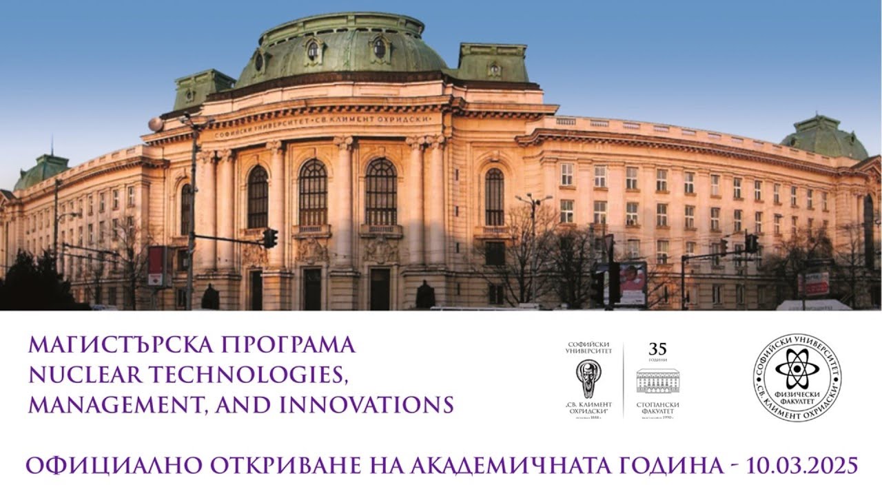 Официално откриване на академичната година за МП Nuclear Technologies, Management, and Innovations