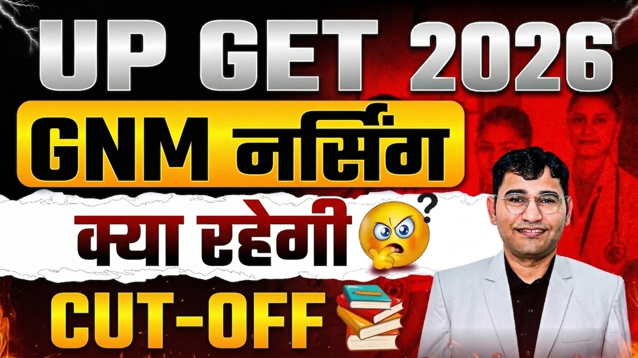 UP GNM 2026 Cut Off क्या रहेगी | UP GNM 2026 Admission | UP Se GNM Course Kaise kre | upget gnm 2026