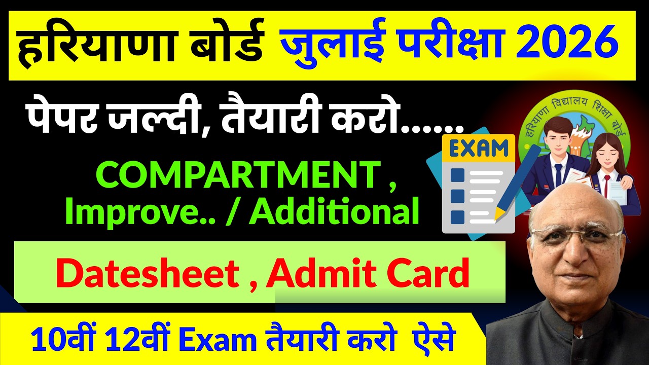 HBSE Board July Exam 2026 latest News | HBSE July Exam datesheet 2026  | Admit Card | HBSE July Exam