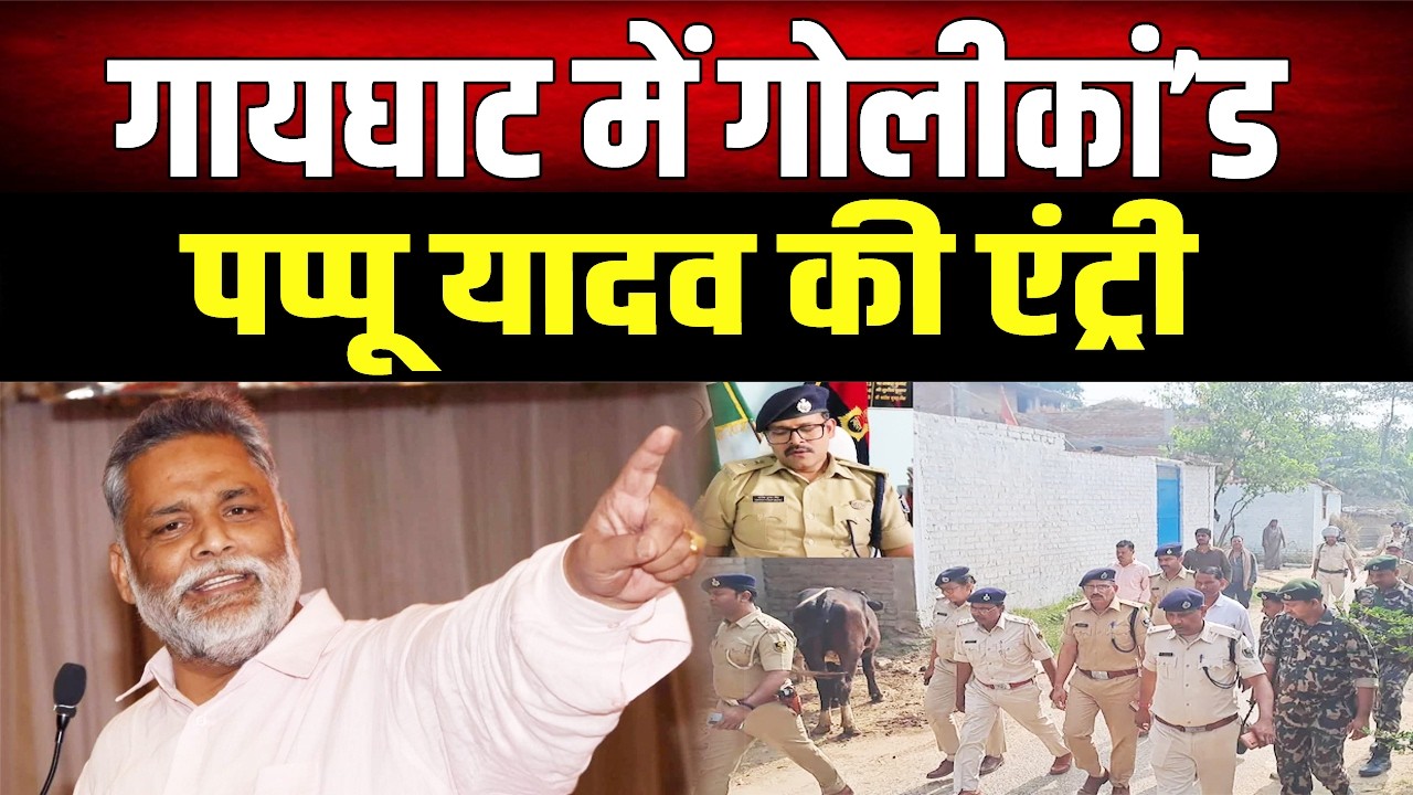 गुस्से में मुजफ्फरपुर पहुंच गए Pappu Yadav, कहने लगे- किसी भी कीमत जायेंगे कोर्ट