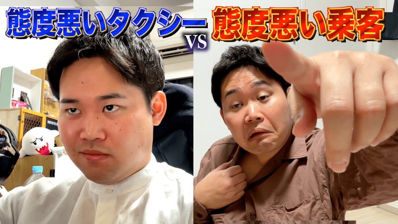 態度が悪い酔っ払い乗客vs接客態度が悪いタクシー運転手