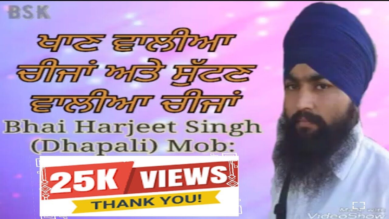 KHAN WALIYA CHEEJA TE SUTAN WALIYA CHEEJA #HARJEET SINGH DHAPALI ਹਸਦੇ ਹਸਦੇ ਕਥਾ ਤੋ ਸਿਖਿਆ ਲਉ