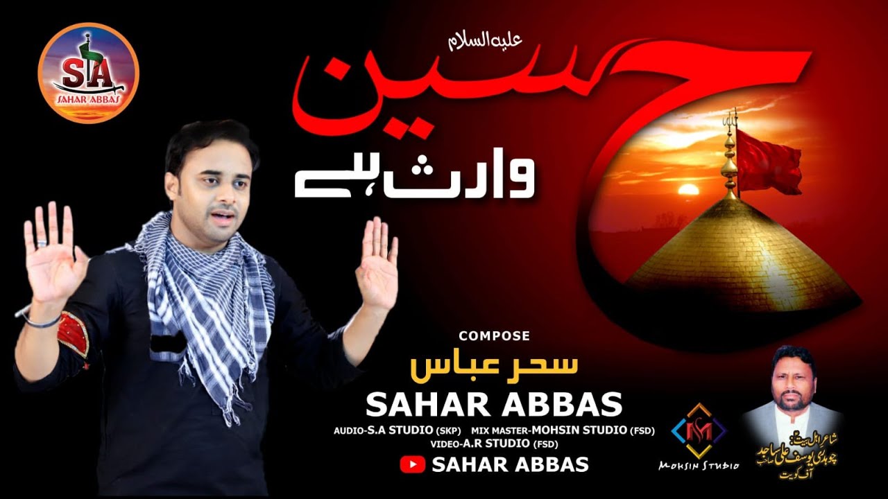 Sahar Abbas || Hussain as Waris Ha || New Noha 2021
