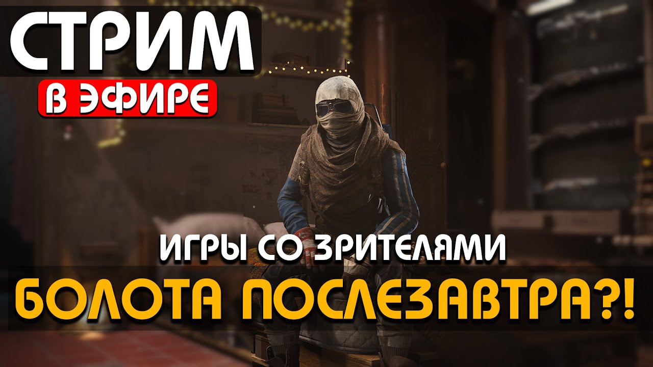 БОЛОТА ПОСЛЕЗАВТРА?! НЕРФ С4 И ЧАЙНИК  #arcraiders #аркрайдерс