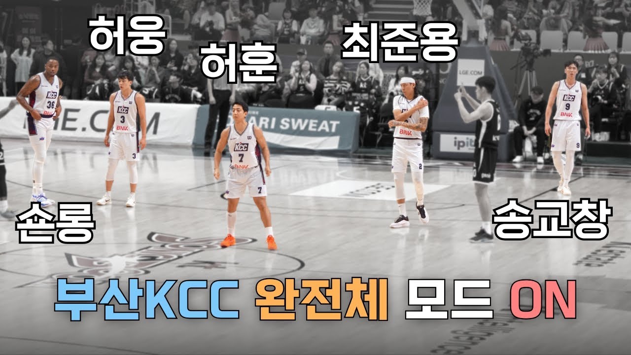 부산KCC 웅장하다 완전체 라인업 | 허훈 허웅 송교창 최준용 숀롱 _ KBL 4K 직캠