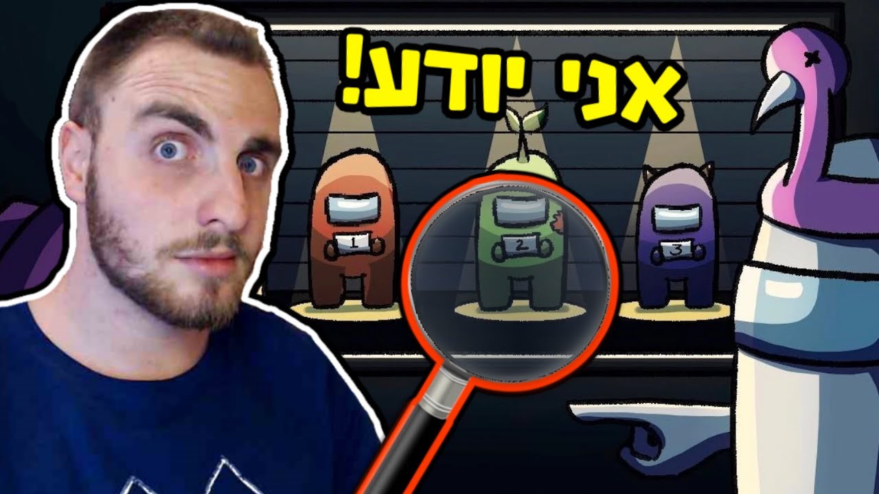 הצלחתי להבין מי הרוצח 500 IQ ?! אמונג אס יוטיוברים ( הפרלמנטום )