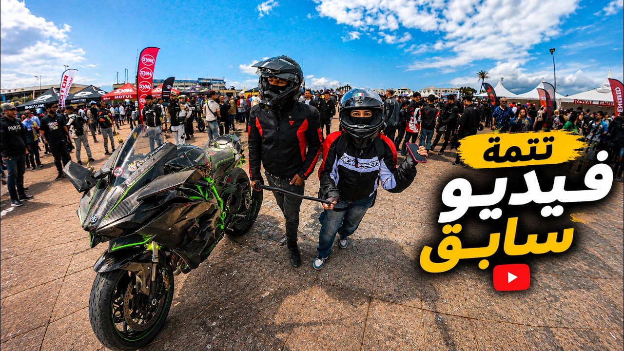 تتمة فيديو سابق🏍️نهار فمدينة الجديدة مع أحسن دراجين في المغرب 🏍️🔥