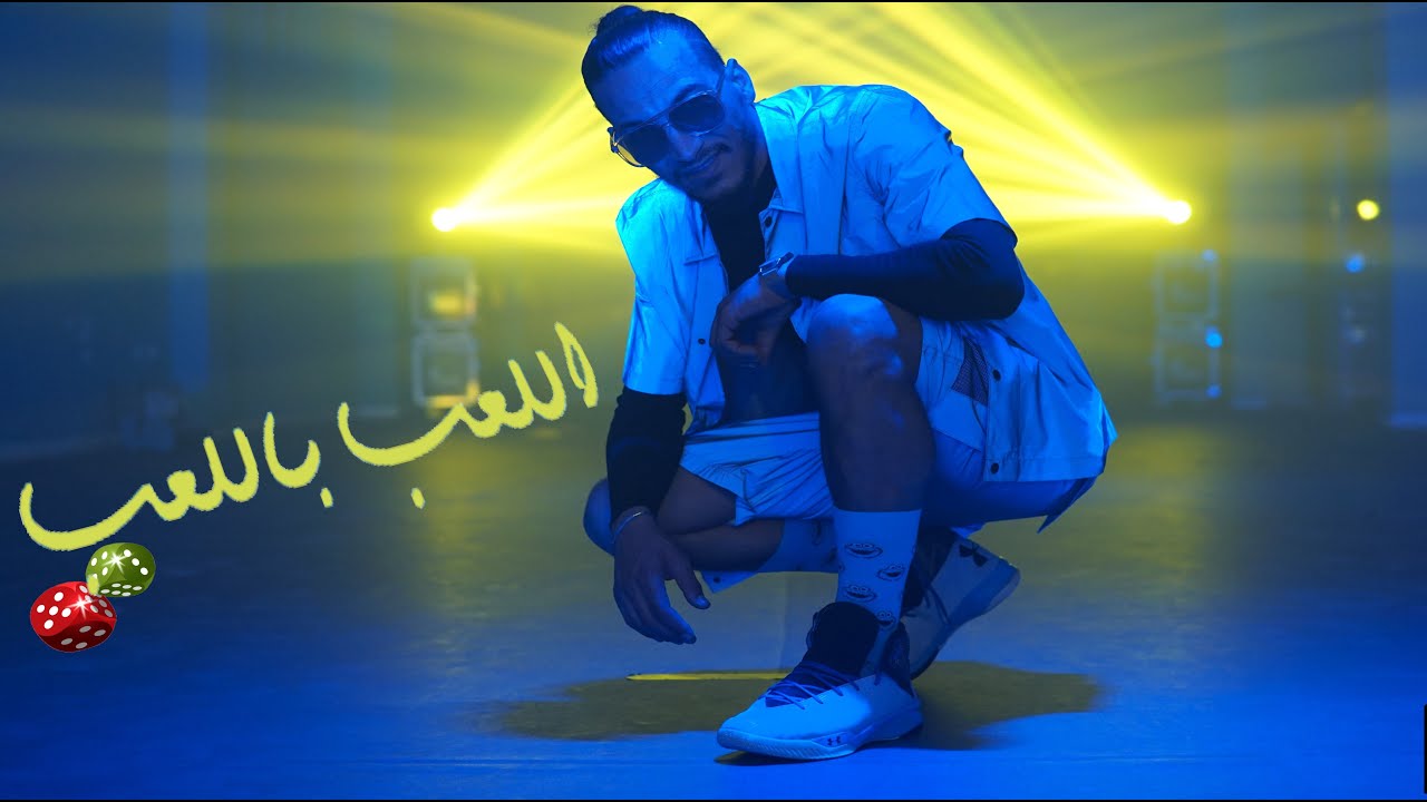 Manero - La3b B La3b (Official Video)