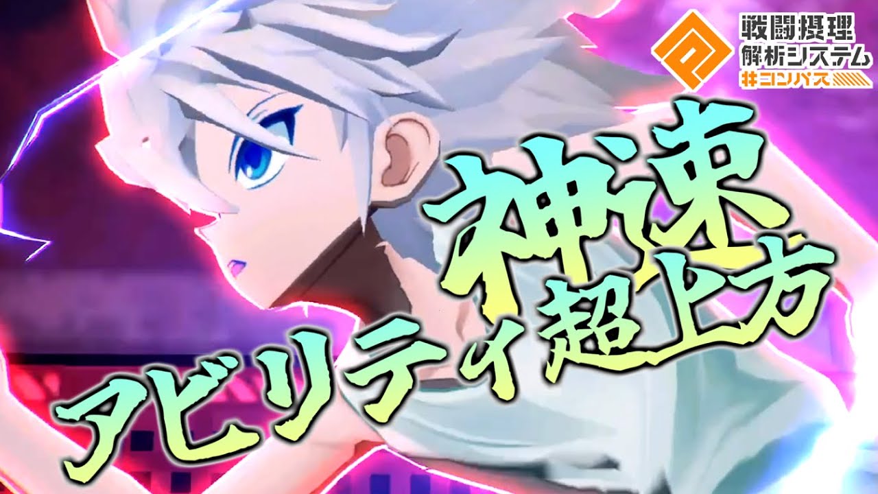 【神速】緊急上方でアビリティが超強化！キルアのゾルディック家が気持ちええすぎる【コンパス】
