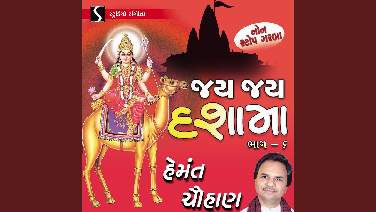 Sandhani Rumjhum Karti - Dasha Maadi Aavo - Din Dayali Dasha Maa