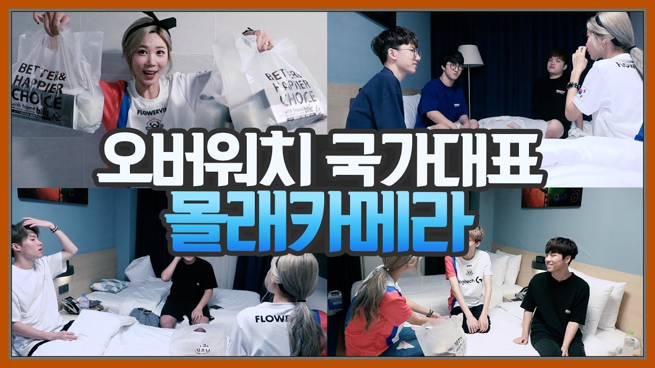 국가대표 호텔방으로 치킨어택 !