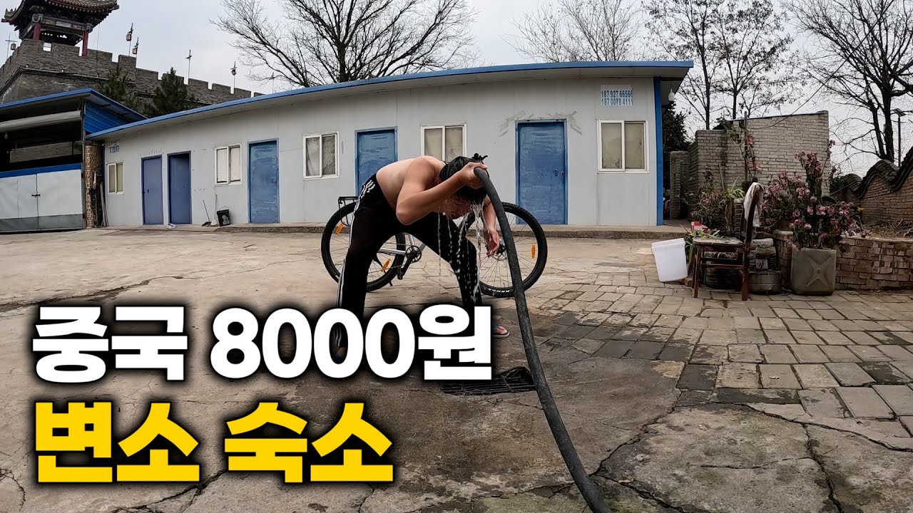 중국 산골마을에서 이틀밤 [자전거로 실크로드2]