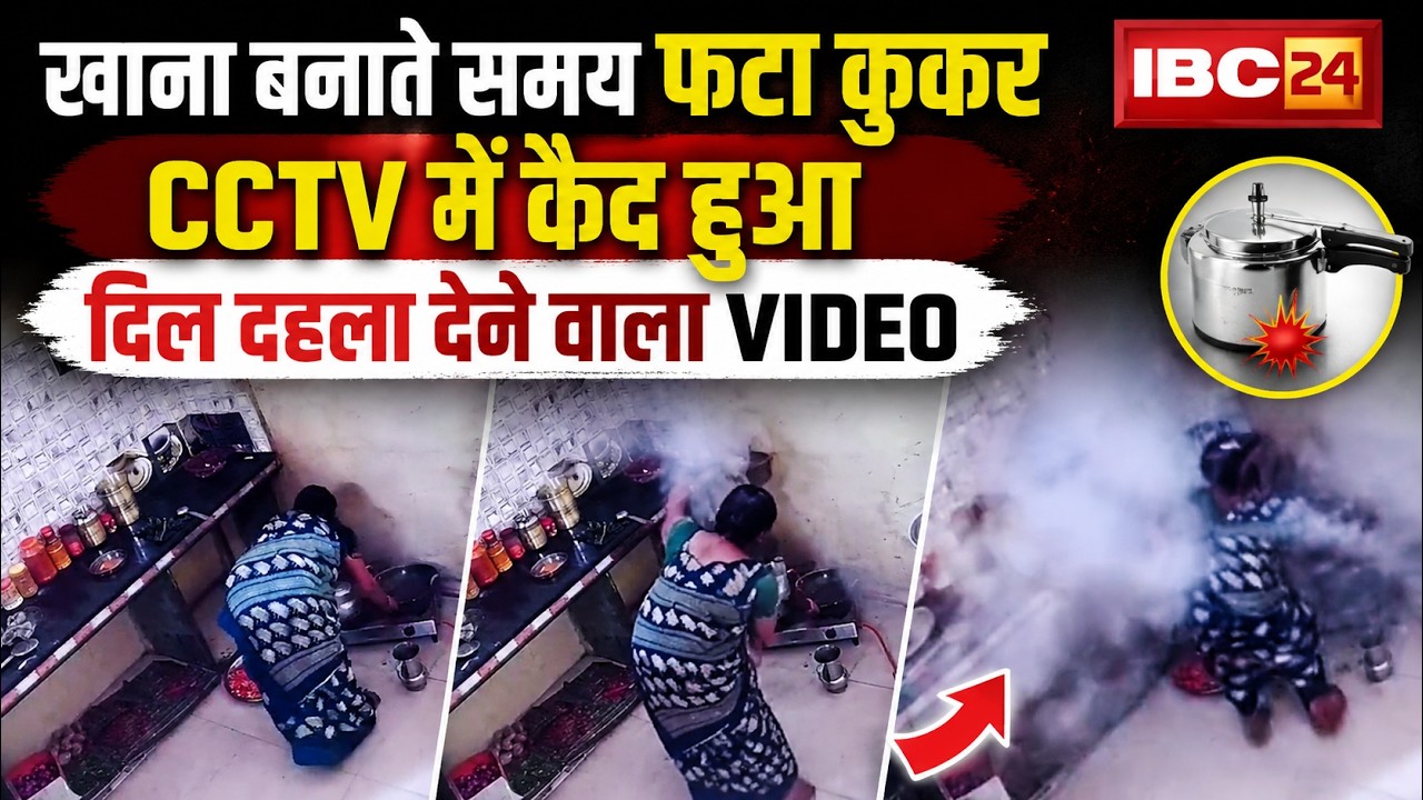 Shajapur Cooker Blast Video: Pressure cooker explodes while cooking; woman injured. Watch...
