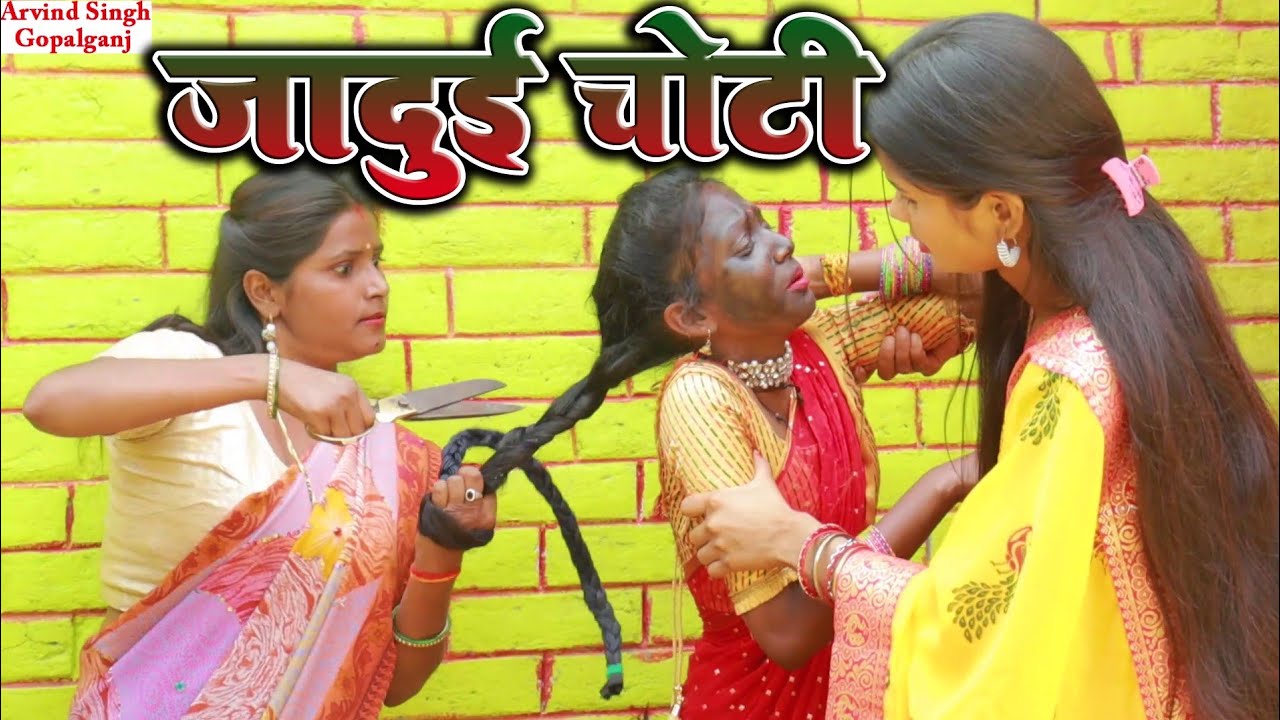 जादुई चोटी