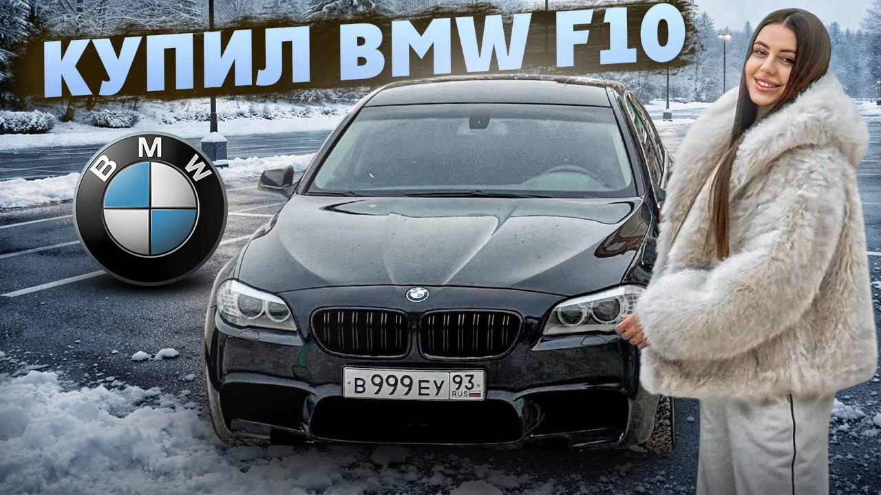 КУПИЛ BMW F10 | ВСТРЕТИЛИ НОВЫЙ ГОД В СОЧИ | ТЕСТ БОЕВОЙ ПРОШИВКИ НА МОЕЙ Е30
