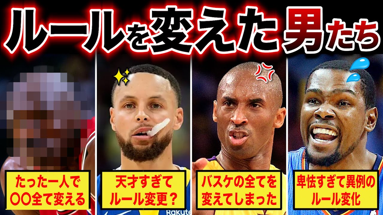 【世界が驚愕】バスケのルールを変えてしまったNBA選手がエグすぎる...