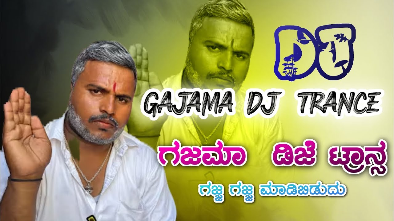 🔥 ಗಜಮಾ ಸಾಂಗ | ಡೈರೆಕ್ಟ ಗಜಮಾ | Direct gajma | New Janapada song  Instagram trending song | gajama dj |