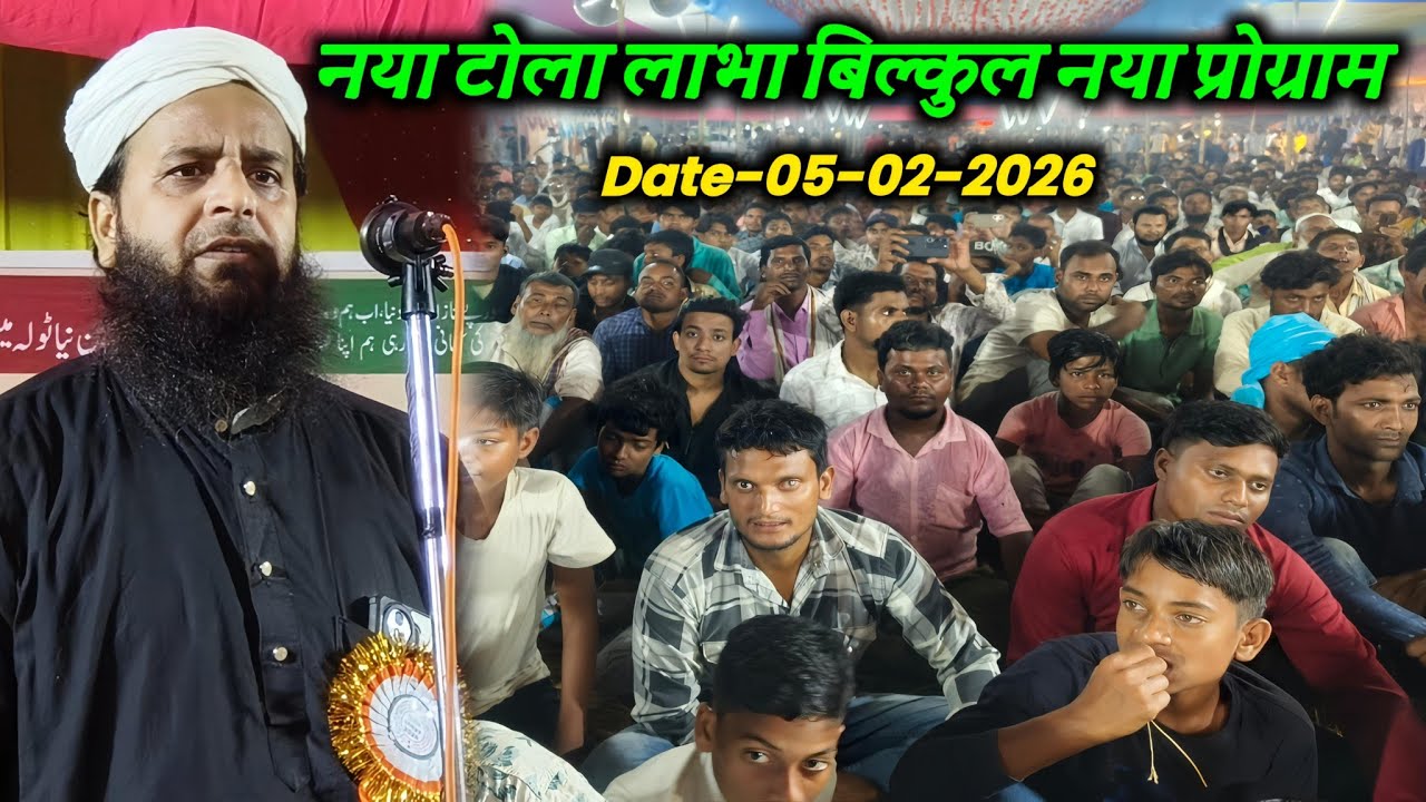 नया टोला लाभा बिल्कुल नया जलसा | Maulana Sohrab Kalkattawi | Sohrab Kalkatta |