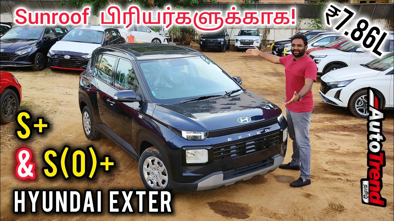 2 புது மாடல்கள் வந்திருக்கு! Hyundai Exter S(O)+ & S+ variants review by Autotrend Tamil