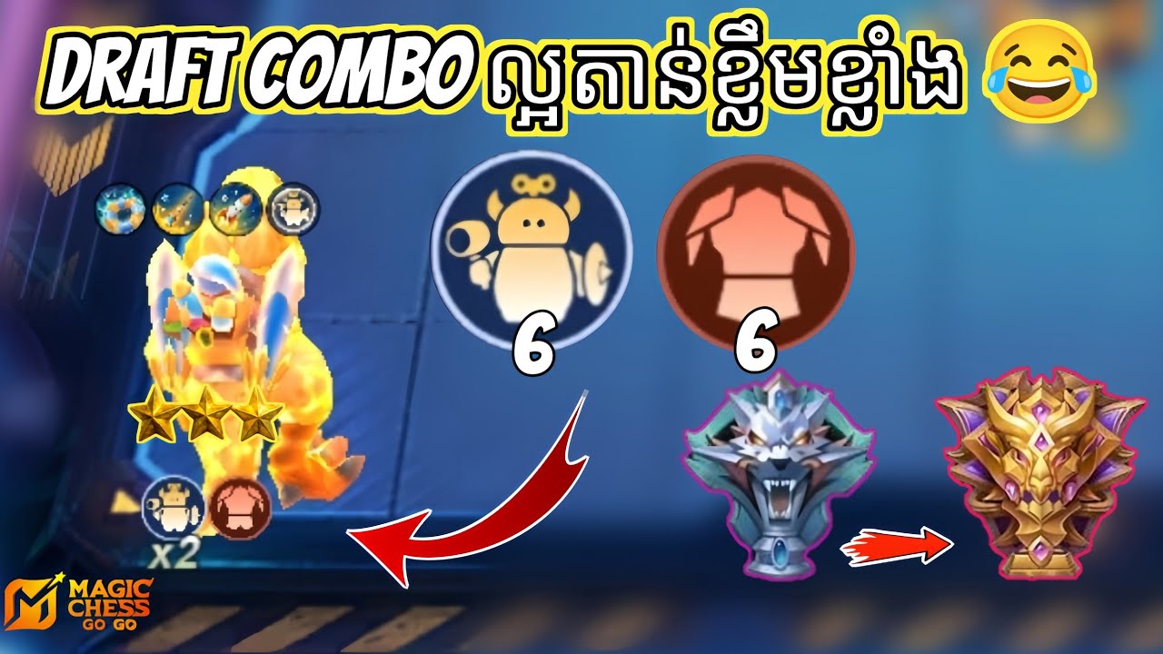 Draft Combo ល្អតាន់ខ្លឹមខ្លាំង Magic Chess Go Go Season 4 