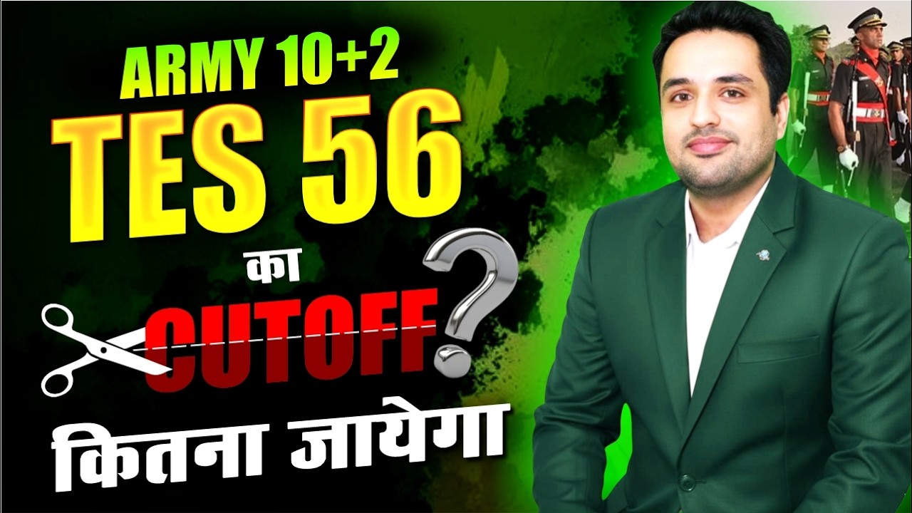 Army 10+2 TES 56 Expected Cut-Off कितना जाएगा | CRL Rank For SSB Call Letter | 10+2 TES 56 Cut-Off