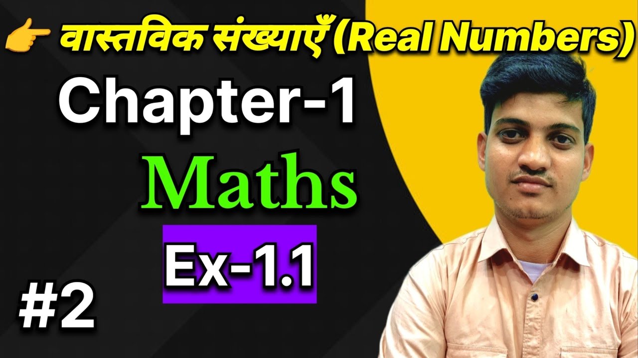 👉 वास्तविक संख्याएँ | Class 10th Maths Ex1.1 Question 1or2 Solutions | Explained in Hindi