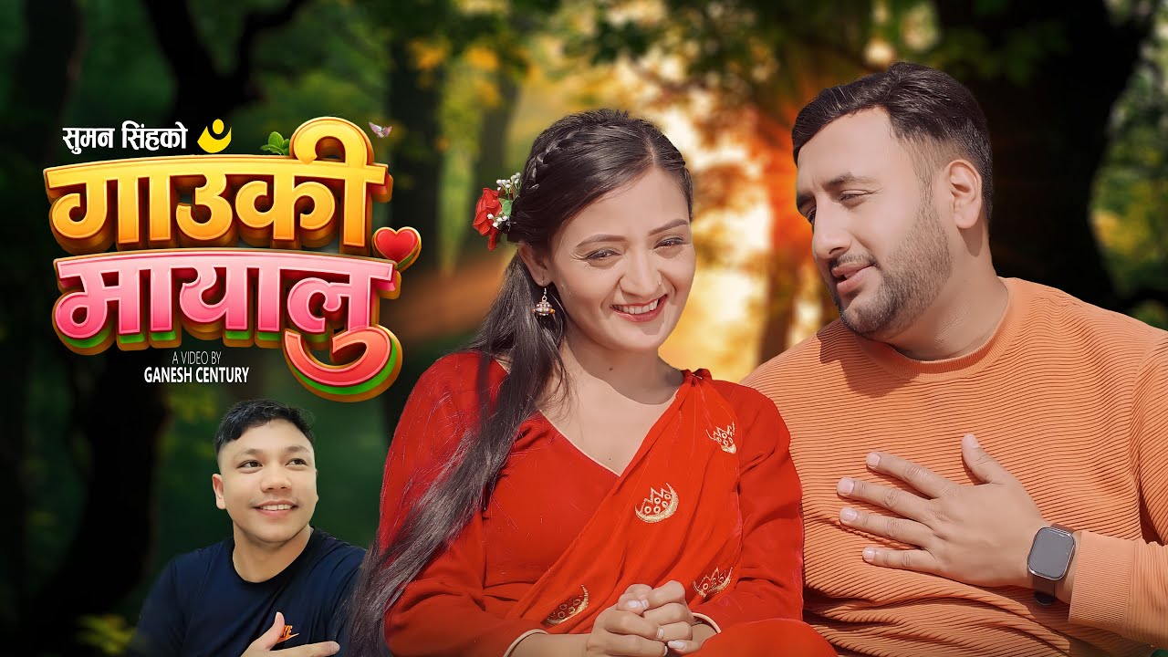 New Nepali lok git Song 2082 || Gaauki Maayalu || गाँउकी मायालु  || By suman singh
