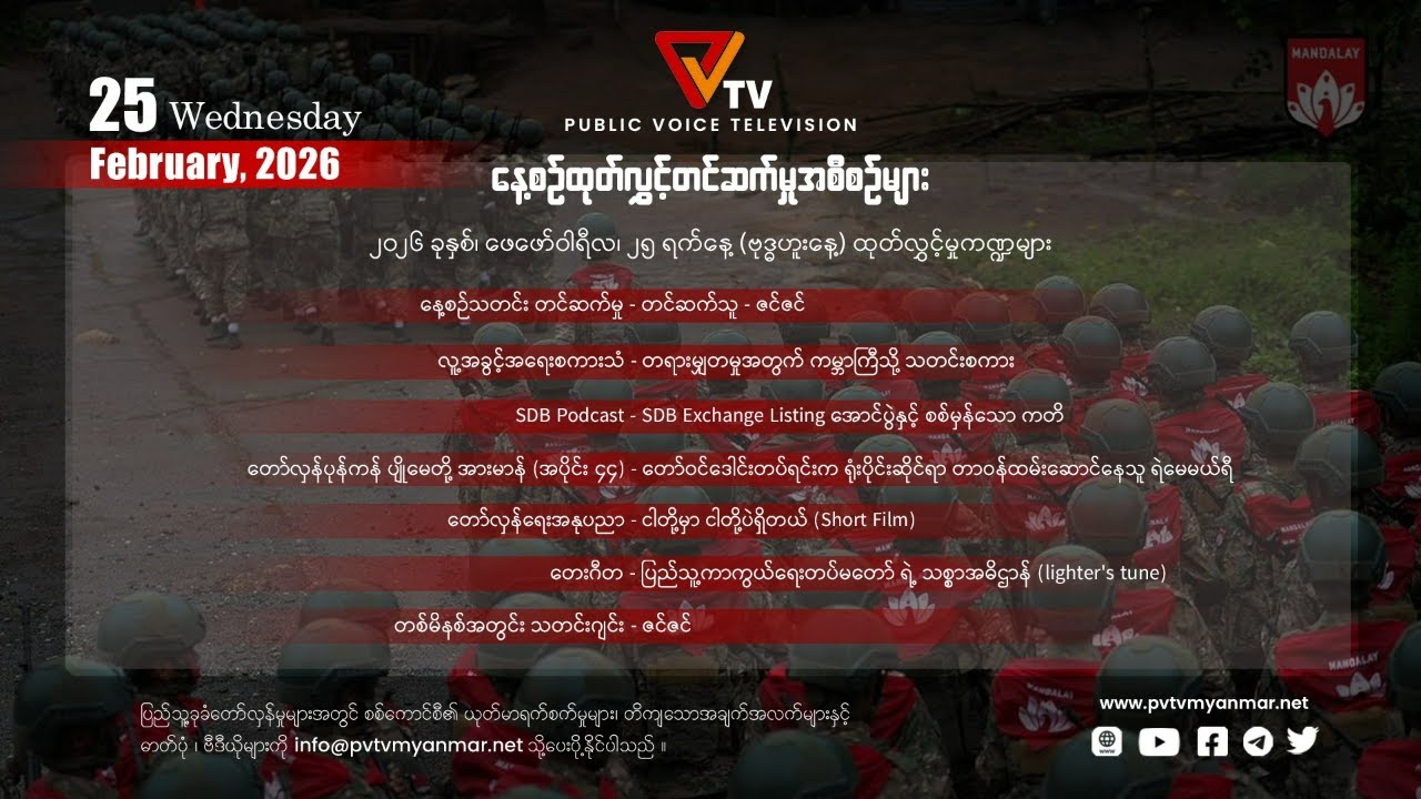 Daily Program (25 February 2026)
