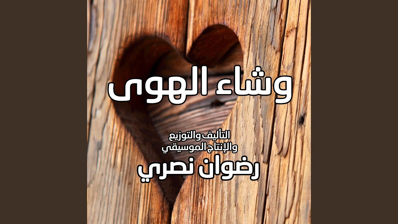 Washaa' Alhawa