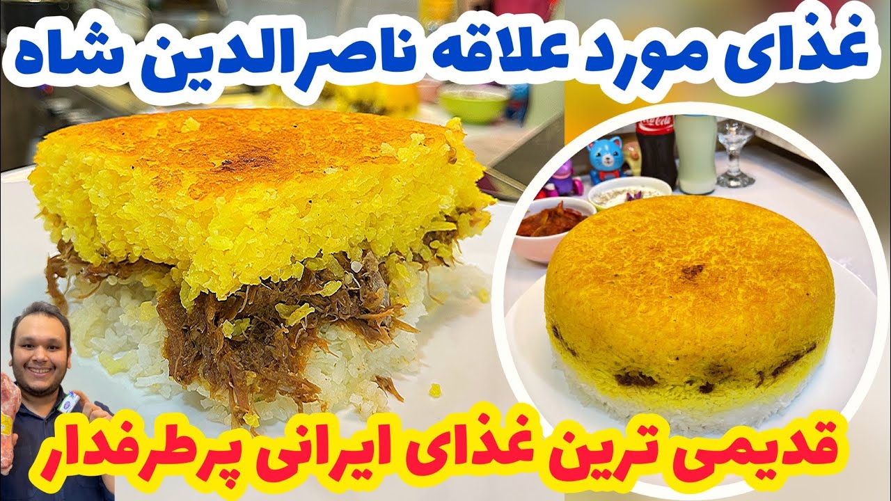 ترکیب دوتا غذای ایرانی پرطرفدار باهم با دستور پخت جدید | گردن گوسفندی با ته چین مشهدی⛔️از دستش نده⛔️