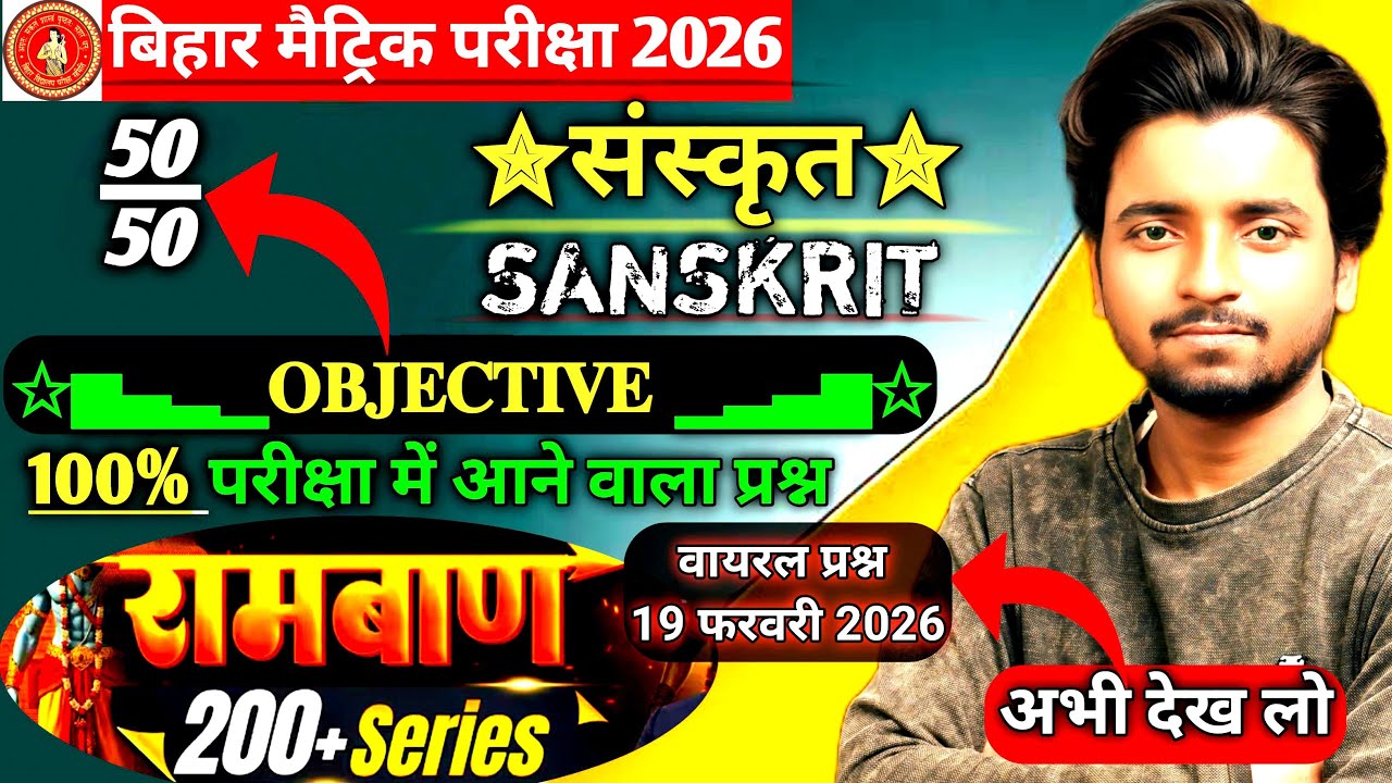 Class - 10th संस्कृत |All Chapters VVI Objectives| 100% Important | Bihar Board Sanskrit Exam 2026