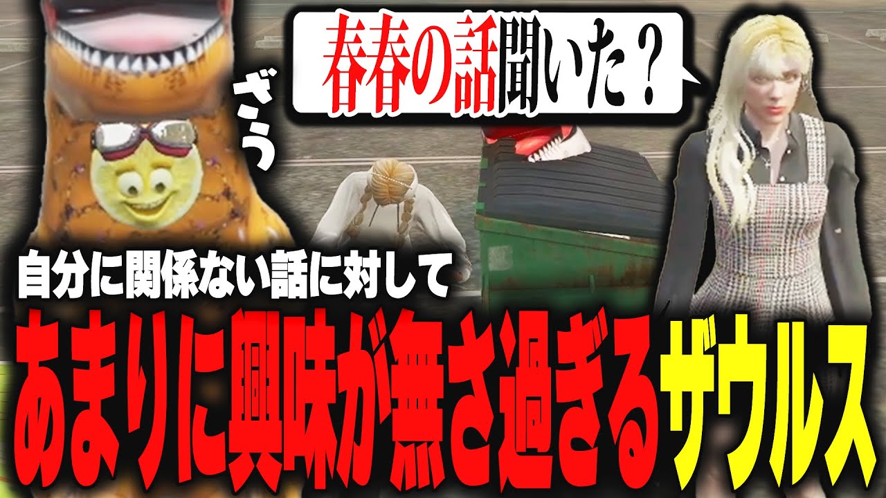 【ストグラ】個人医間で少し問題が起きたらしいが全く興味がなくて即撤退するザウルス【柳瀬つん/つんザウルス/切り抜き】