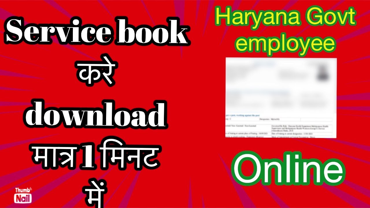 Service book निकले ऑनलाइन/download service book online/#officialtutor