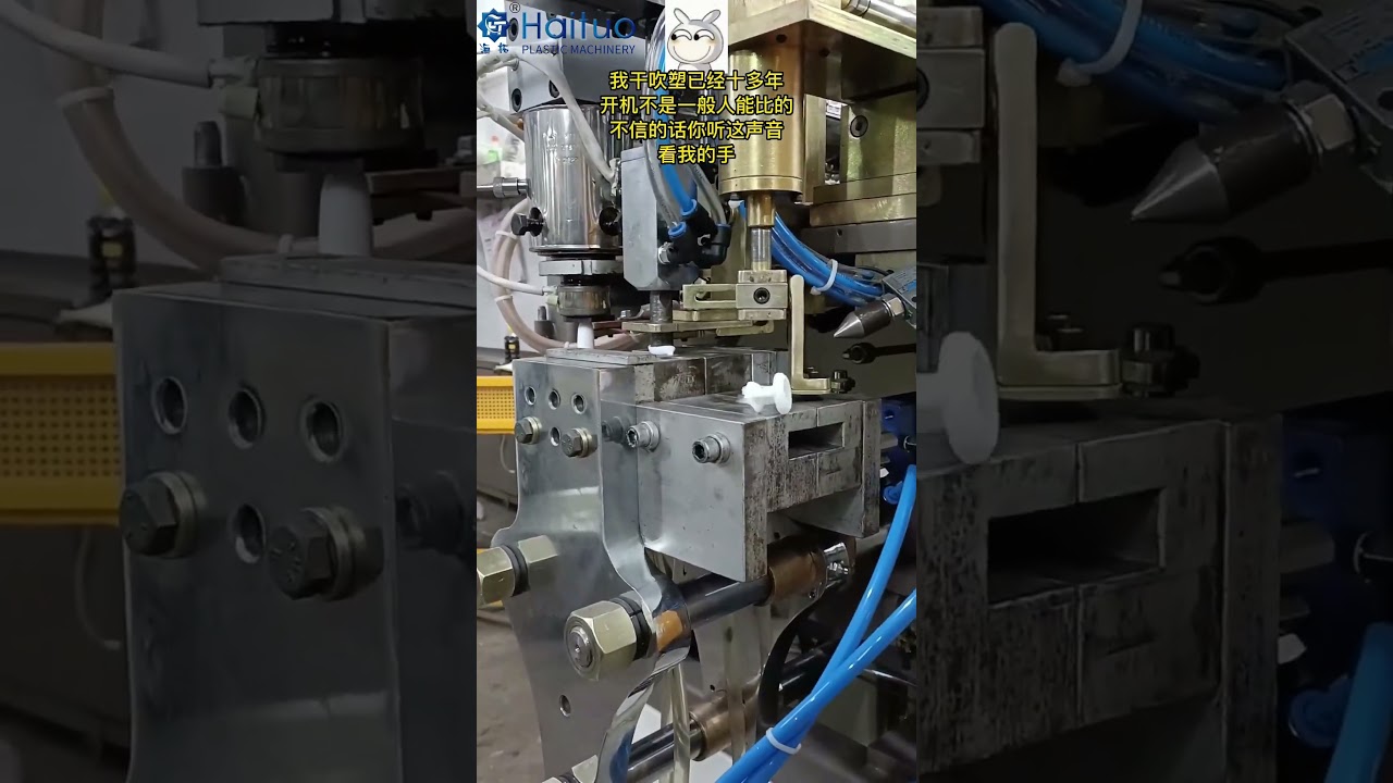 Today, I will show you our blow molding machine and matching cutting machine.