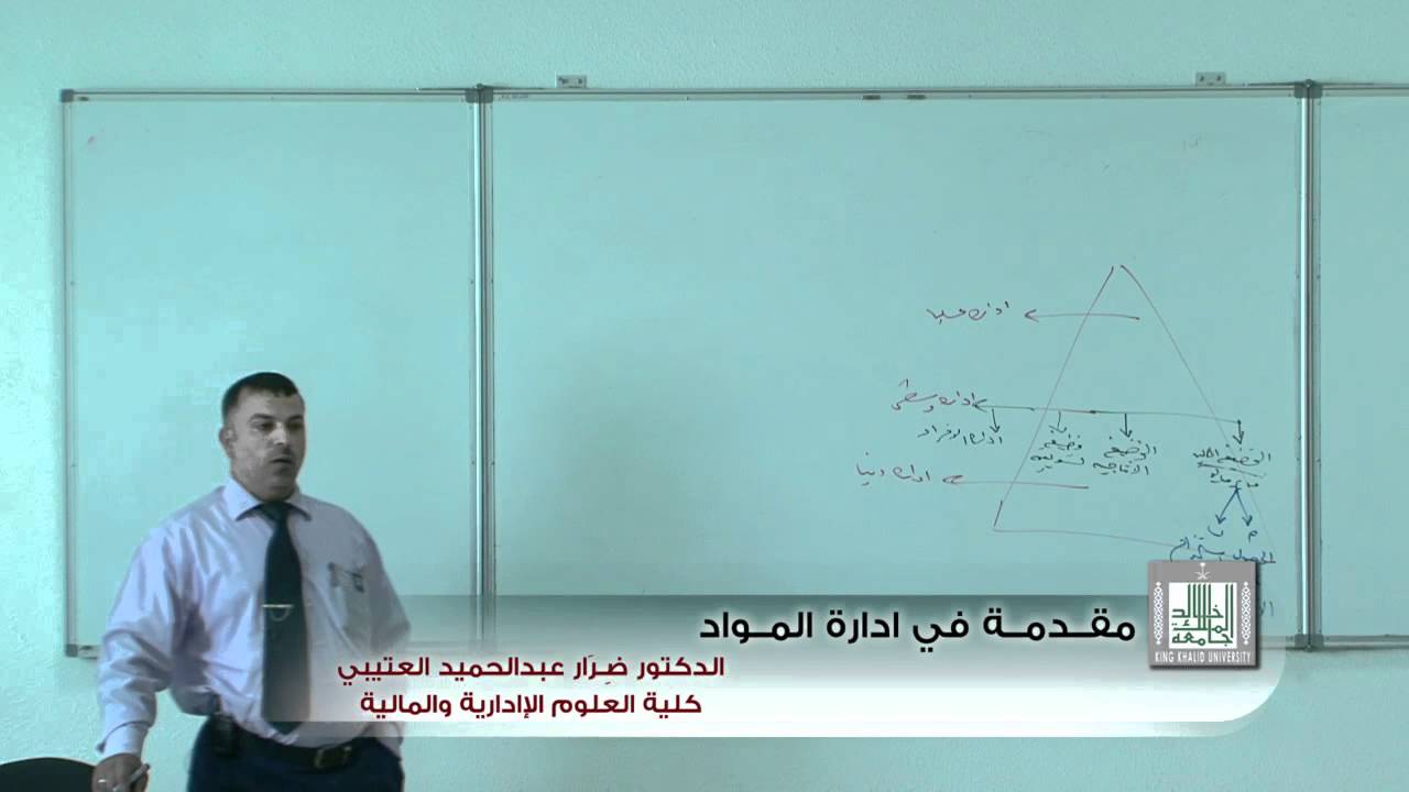مقدمة في ادارة المواد 01