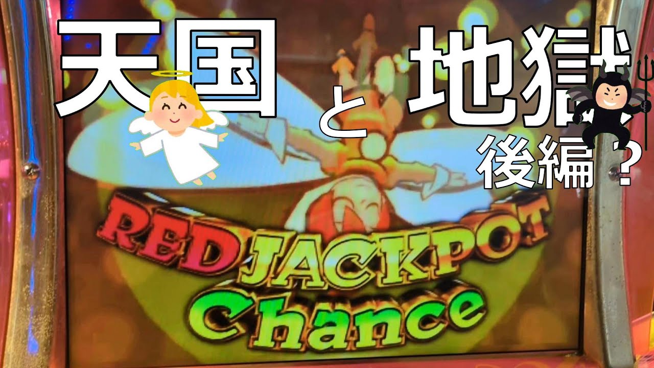 【メダルゲーム】5-08 天国と地獄 ＜後編？＞　スピンフィーバー第２章　スピン２　メダゲー