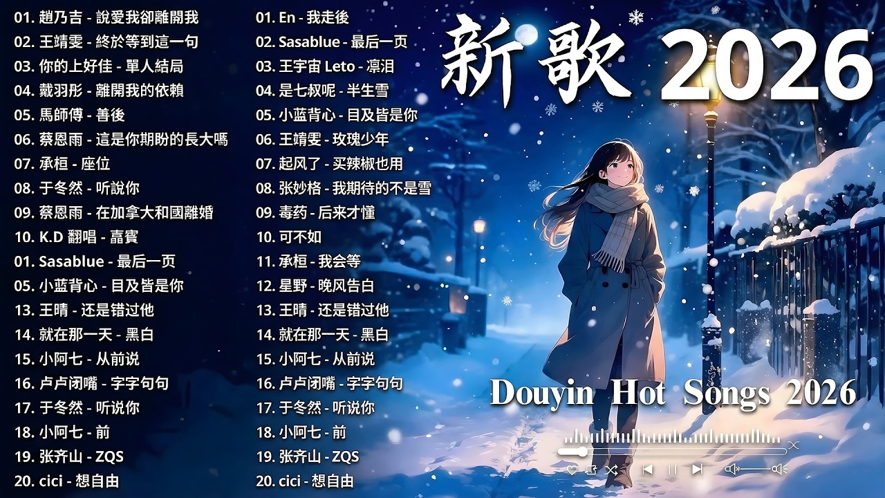 2026新歌 🍀 四月 KKBOX華語單曲排行週榜 | 愛就一個字, 若月亮沒來, 花海, 最偉大的作品, 王嘉尔、周興哲、林俊傑、鄧紫棋、周杰倫 🎧 2026 KKBOX華語單曲排行週榜