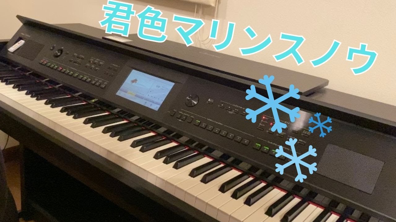 【ピアノ】君色マリンスノウ 弾いてみた