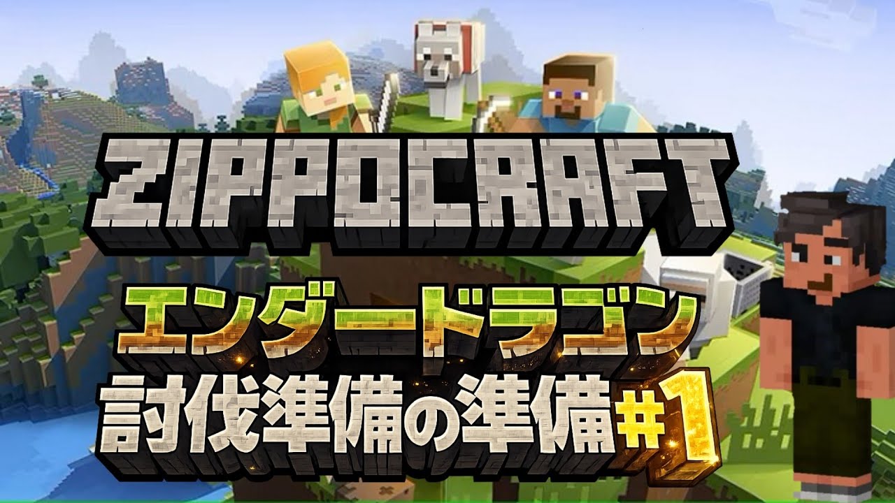 【マインクラフト】　マイクラに沼ってしまいました