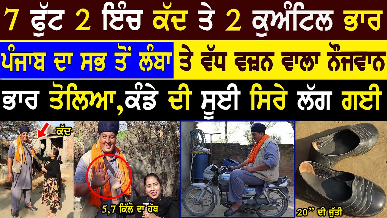 7 Feet 2 Inch Hight and 185 kg Waight #sukhdevsingh #sukha @adeebtvchannel