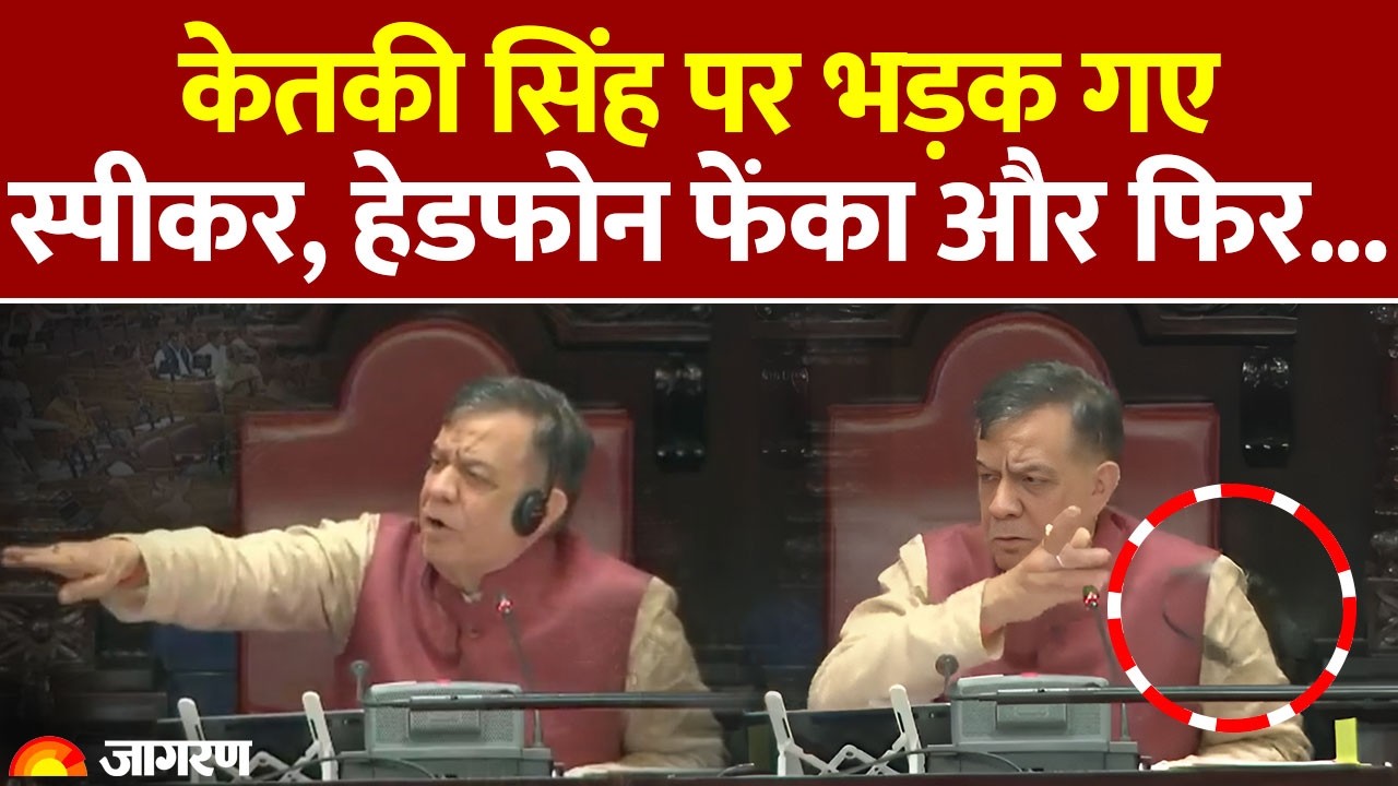 UP Budget 2026 Controversy : केतकी सिंह पर भड़क गए स्पीकर, हेडफोन फेंका और फिर...| Ketakee Singh