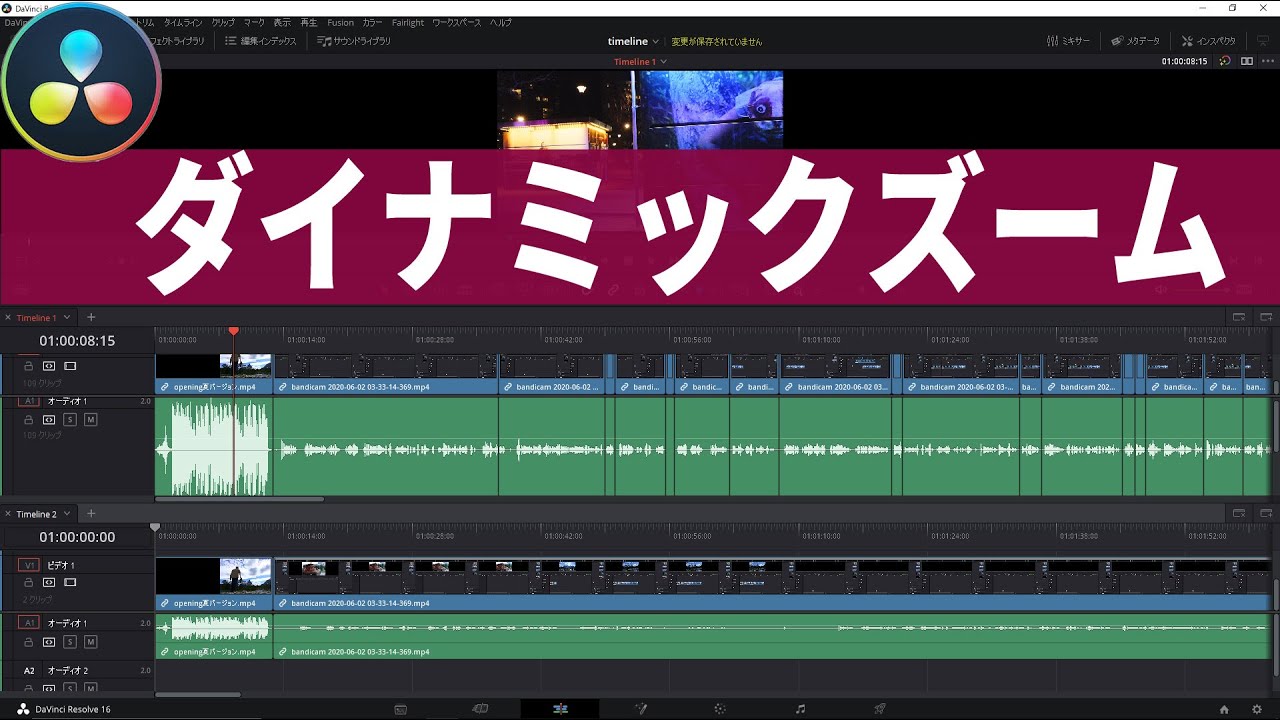 写真を動かす技！！ダイナミックズームの使い方【Vol.20 Davinciの館】\Daynamic Zoom in Davinci Resolve 16
