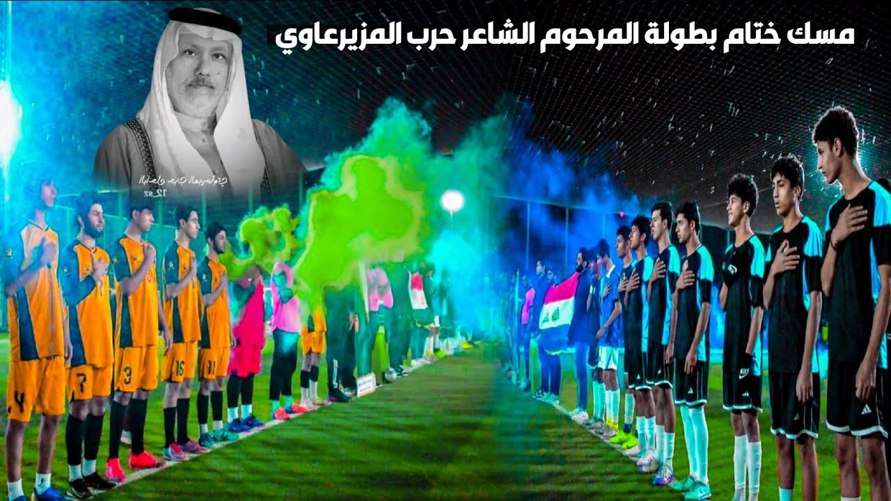 مسك ختام بطولة🏆المرحوم الشاعر حرب المزيرعاوي مستقبل الدير يتوج بـ لقب البطولة على فريق شباب النسور •