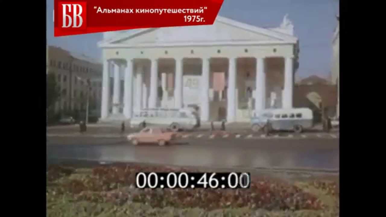 Альманах кинопутешествий  Брянск 1975 г