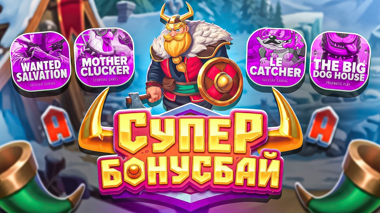 ЛУЧШИЙ ЗАНОС! ПОЙМАЛ СУПЕР ЗАНОСЫ В БОНУС БАЕ! НЕ ПРИЗЫВАЮ К ИГРЕ! (ЗАНОСЫ НЕДЕЛИ)