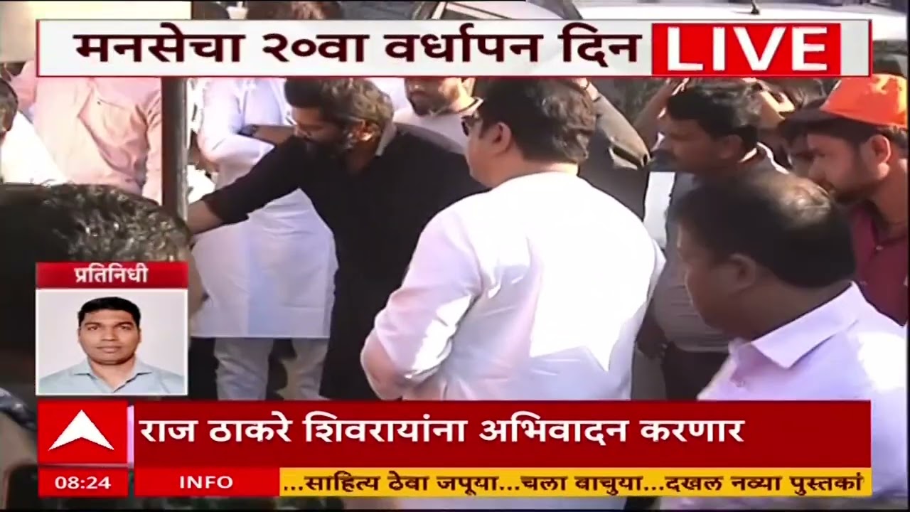 MNS Vardhapan Din Raigad : Raj Thackeray किल्ले रायगडाच्या पायथ्याशी, मनसेचा 20 वा वर्धापन दिन