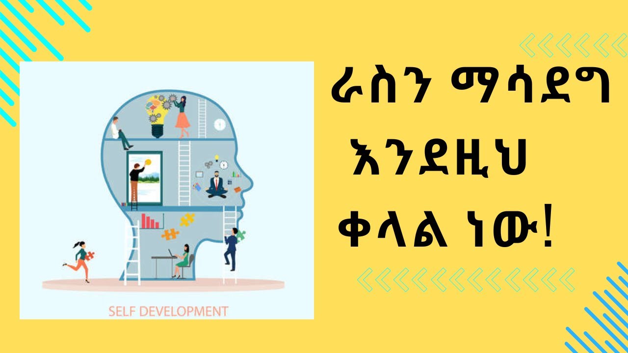 #motivationamharic #Change Yourself, Change Your Life – ራስህን ቀይር ሕይወትህን ቀይር