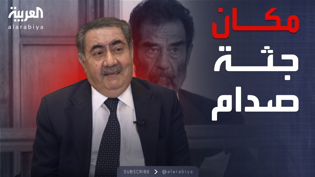 قابل للجدل | أسرار إعدام صدام حسين.. ماذا قال هوشيار زيباري؟